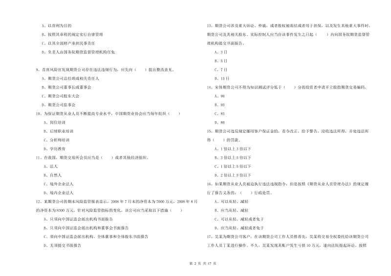 期货从业资格《期货基础知识》题库综合试题.doc_第2页