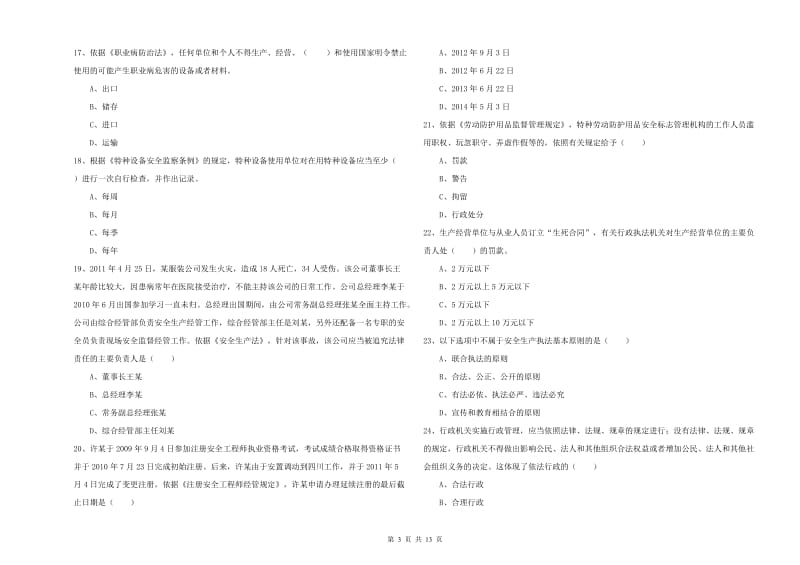 注册安全工程师考试《安全生产法及相关法律知识》考前练习试题B卷.doc_第3页