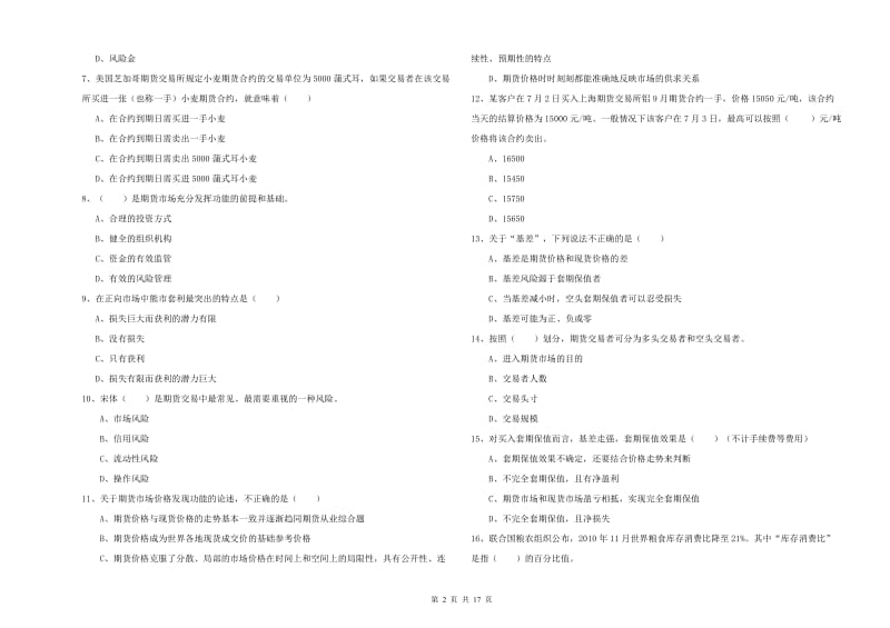 期货从业资格证《期货投资分析》强化训练试卷C卷 含答案.doc_第2页