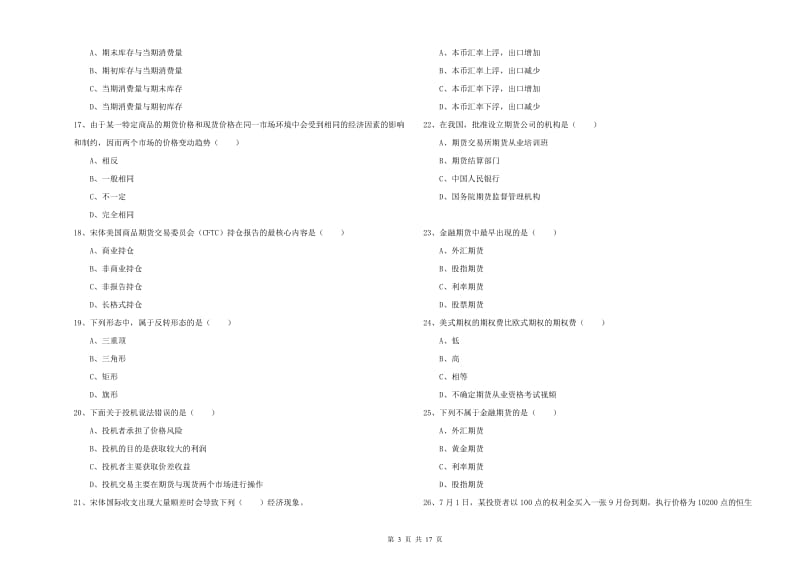 期货从业资格证《期货投资分析》强化训练试卷C卷 含答案.doc_第3页