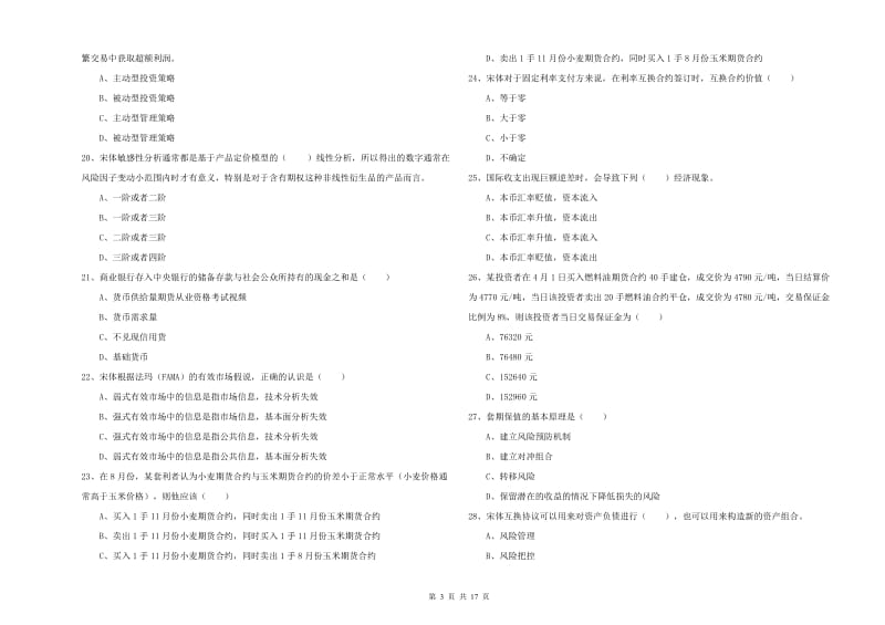 期货从业资格证《期货投资分析》能力测试试题.doc_第3页