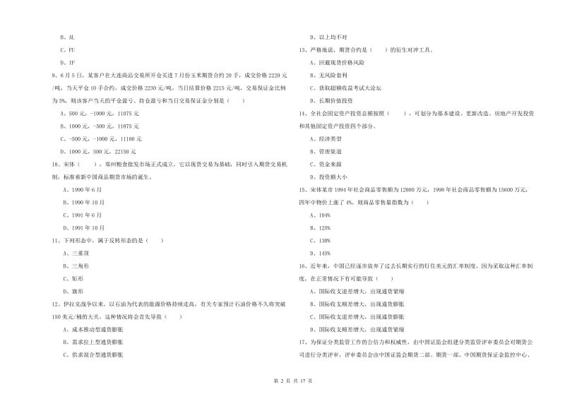 期货从业资格证考试《期货投资分析》过关检测试题B卷 含答案.doc_第2页