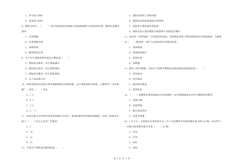 期货从业资格《期货投资分析》押题练习试题C卷.doc_第2页