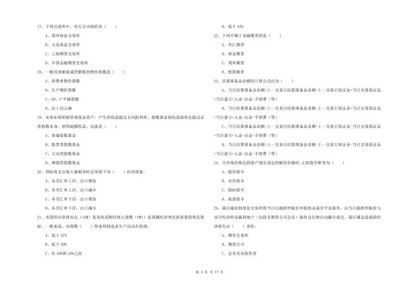 期货从业资格《期货投资分析》押题练习试题C卷.doc_第3页