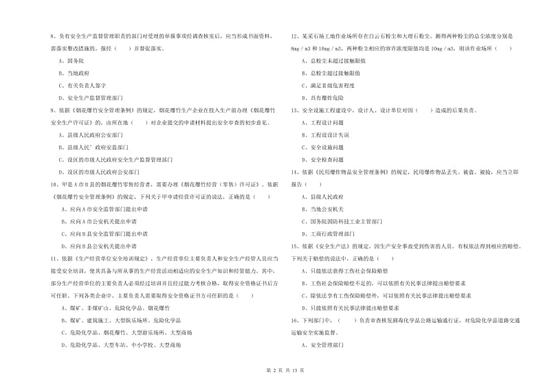 注册安全工程师《安全生产法及相关法律知识》押题练习试题B卷 附解析.doc_第2页