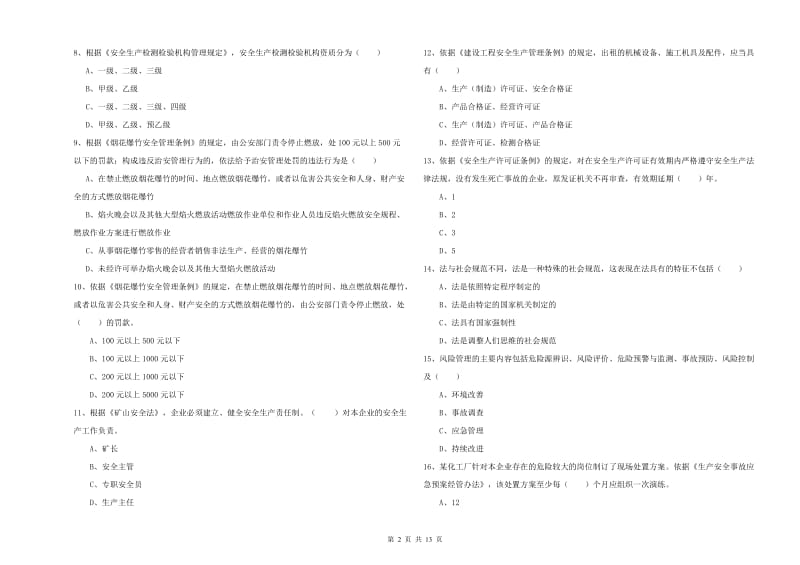 注册安全工程师《安全生产法及相关法律知识》题库练习试卷A卷 附解析.doc_第2页