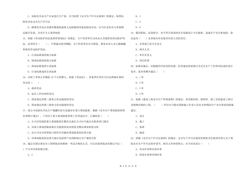 注册安全工程师《安全生产法及相关法律知识》能力检测试卷C卷 附答案.doc_第3页