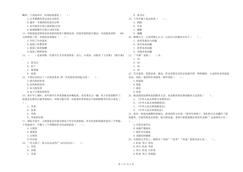 教师资格证《（中学）综合素质》题库综合试题D卷 附答案.doc_第2页