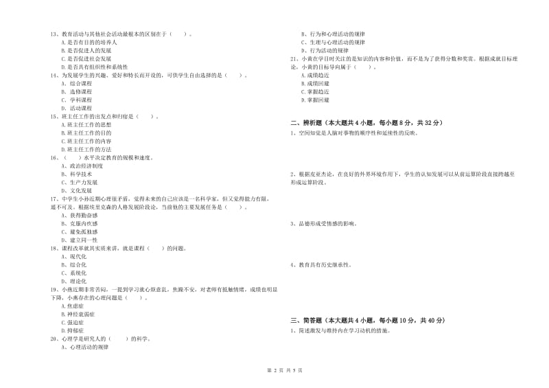 教师资格证《教育知识与能力（中学）》综合检测试题B卷 含答案.doc_第2页