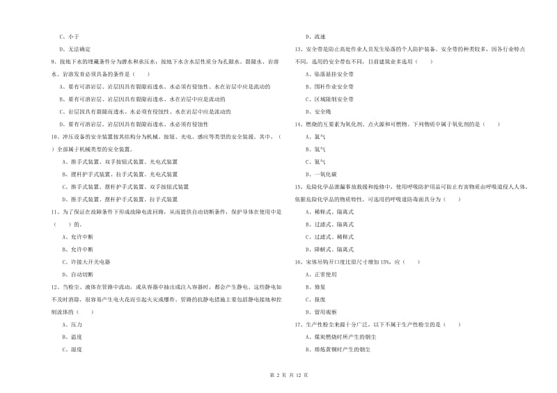 注册安全工程师《安全生产技术》每日一练试卷C卷 附答案.doc_第2页