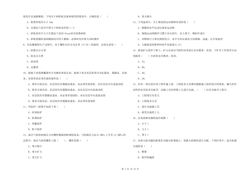 注册安全工程师《安全生产技术》考前检测试题D卷 附解析.doc_第2页