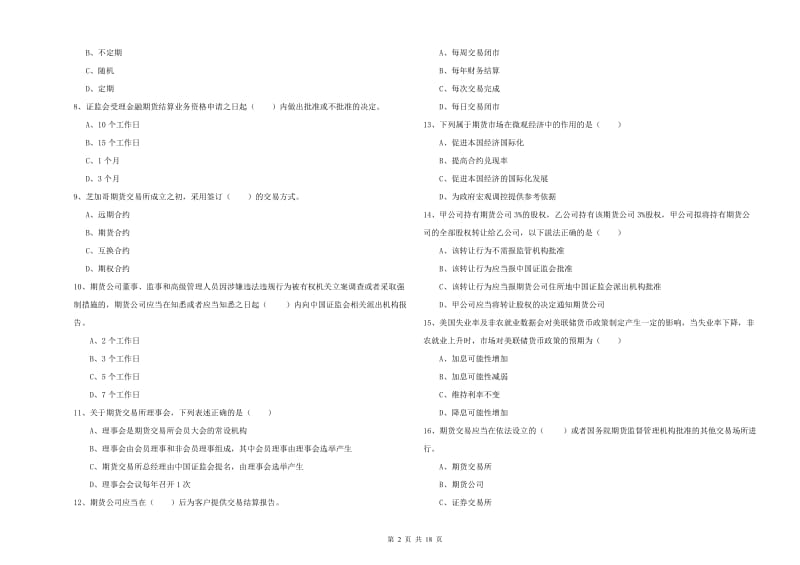 期货从业资格考试《期货基础知识》提升训练试题D卷 附解析.doc_第2页