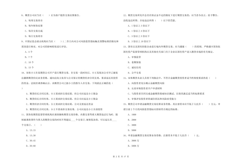 期货从业资格考试《期货基础知识》能力提升试卷C卷 含答案.doc_第2页