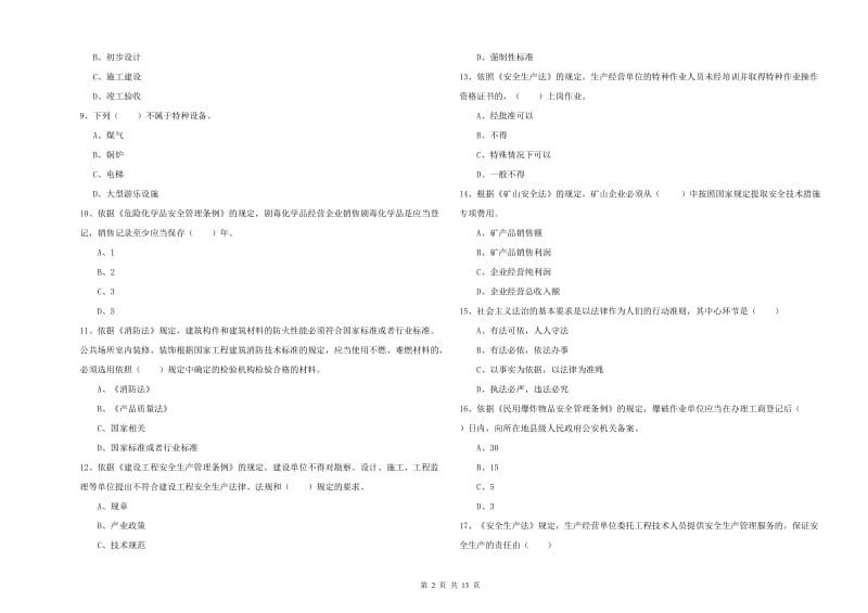 注册安全工程师《安全生产法及相关法律知识》能力检测试卷D卷 附解析.doc_第2页