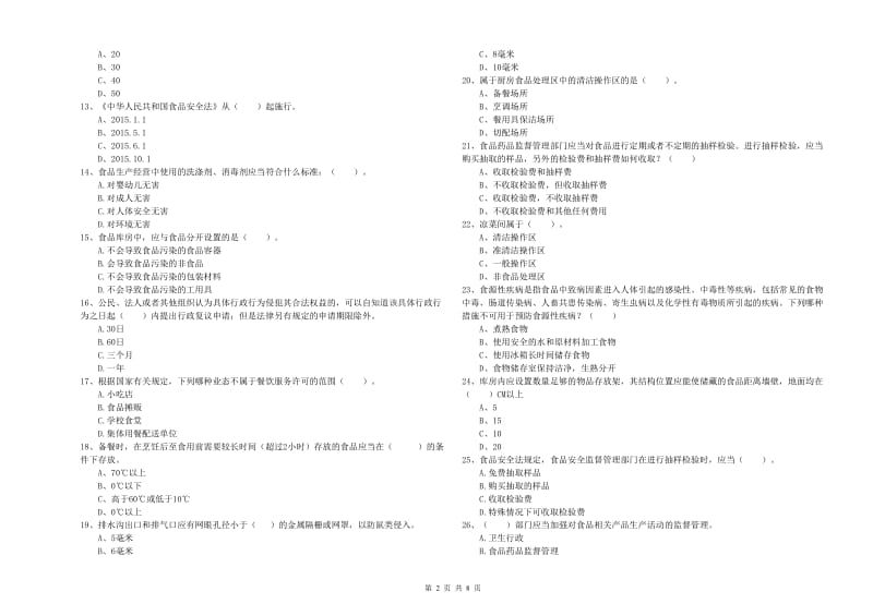 流动厨师食品安全专业知识提升训练试题C卷 含答案.doc_第2页