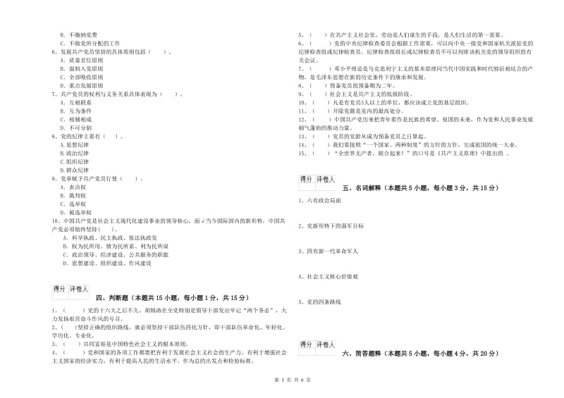 美术学院党校结业考试试卷A卷 含答案.doc_第3页