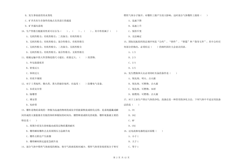 注册安全工程师《安全生产技术》过关练习试题C卷 附解析.doc_第2页