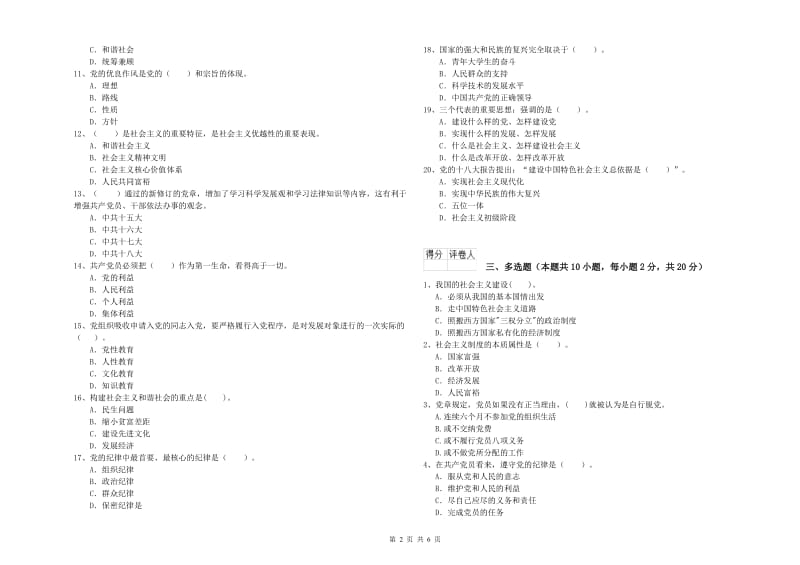 材料科学与工程学院党校考试试题B卷 附解析.doc_第2页