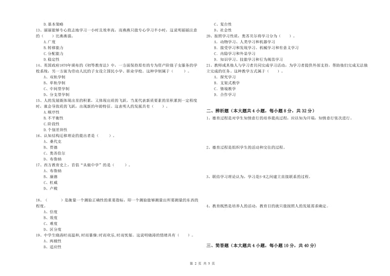 教师资格证《教育知识与能力（中学）》全真模拟试题D卷 附答案.doc_第2页