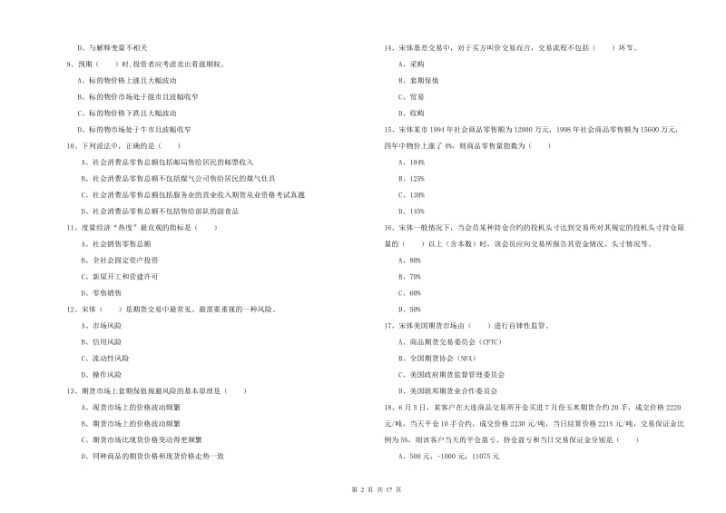 期货从业资格证《期货投资分析》押题练习试卷D卷.doc_第2页