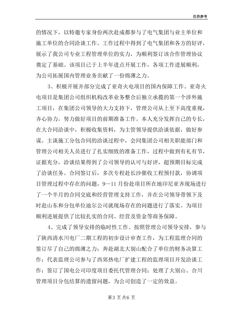 工程管理公司副总师年述职述廉报告.doc_第3页