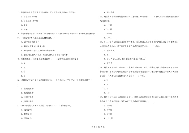 期货从业资格《期货基础知识》综合练习试题D卷 附答案.doc_第3页