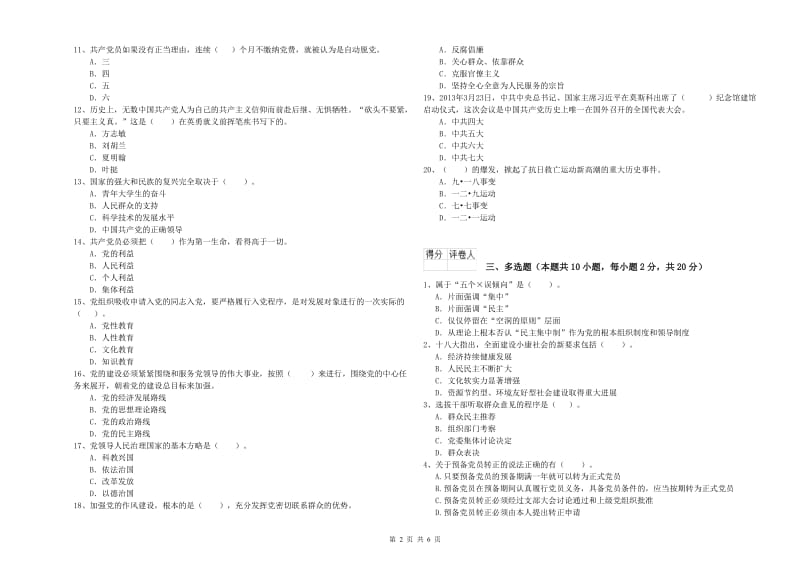 科技大学党校毕业考试试卷C卷 含答案.doc_第2页