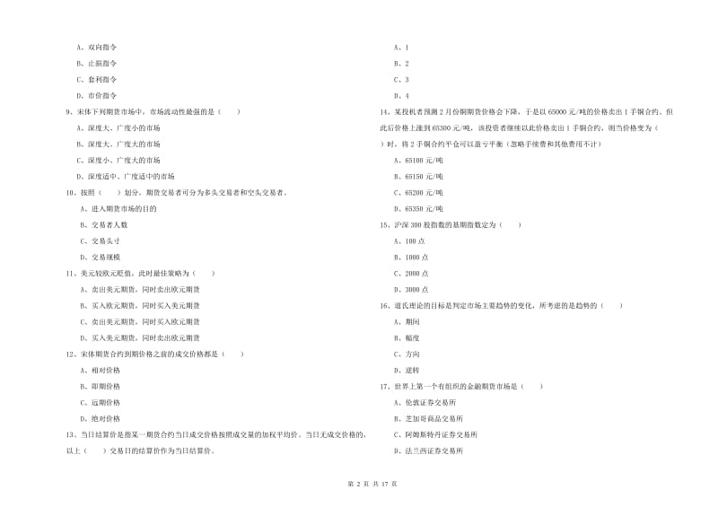 期货从业资格证考试《期货投资分析》考前冲刺试题A卷.doc_第2页