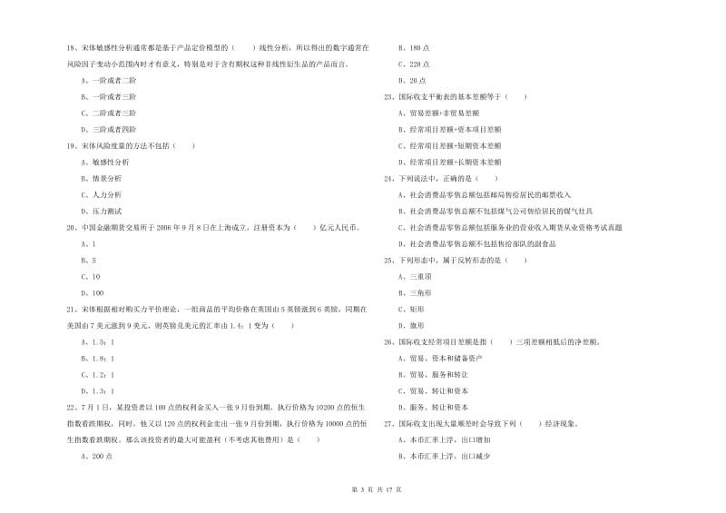 期货从业资格证考试《期货投资分析》考前冲刺试题A卷.doc_第3页