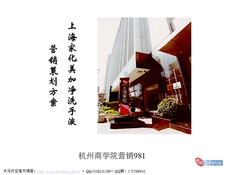 xx洗手液营销策划方案.ppt_第1页