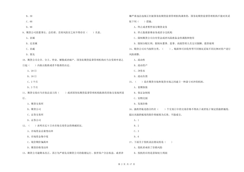 期货从业资格证考试《期货基础知识》全真模拟试卷C卷 附答案.doc_第2页