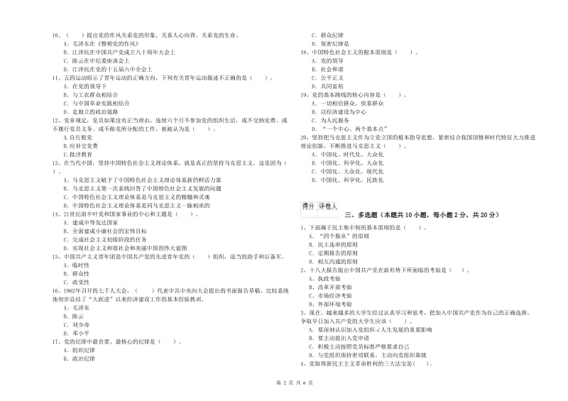 电子信息党校毕业考试试题B卷 含答案.doc_第2页