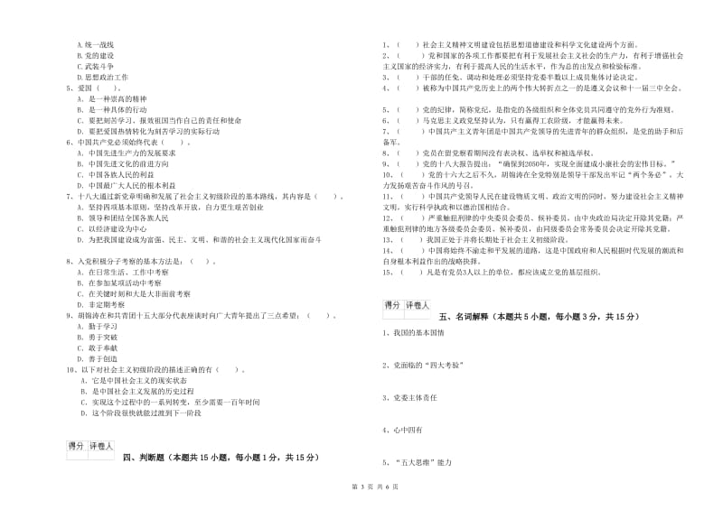 电子信息党校毕业考试试题B卷 含答案.doc_第3页