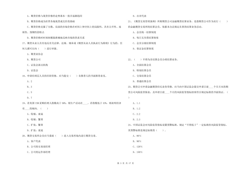 期货从业资格证《期货法律法规》能力提升试题B卷.doc_第3页