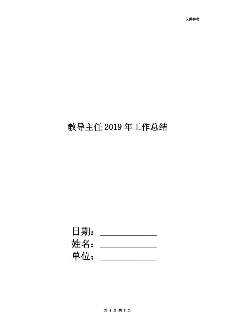 教导主任2019年工作总结.doc_第1页