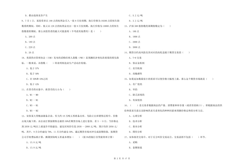 期货从业资格证考试《期货投资分析》每周一练试题A卷 附解析.doc_第2页