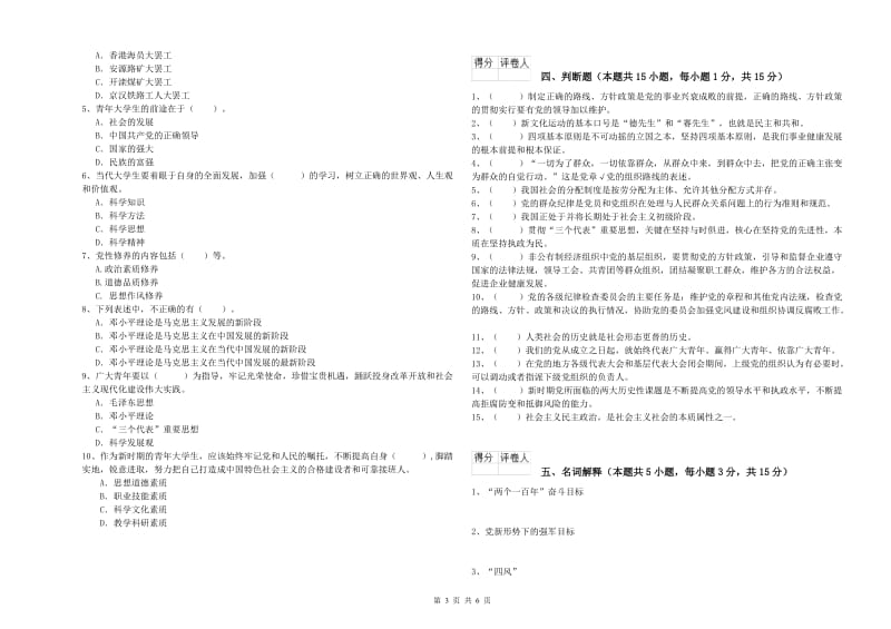 职业技术学院党校结业考试试卷A卷 附答案.doc_第3页