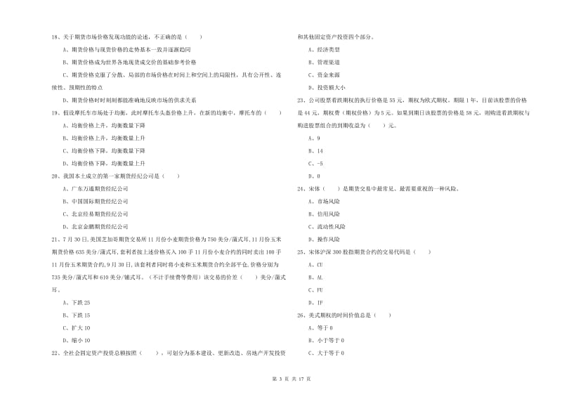 期货从业资格证《期货投资分析》每周一练试题C卷 附解析.doc_第3页