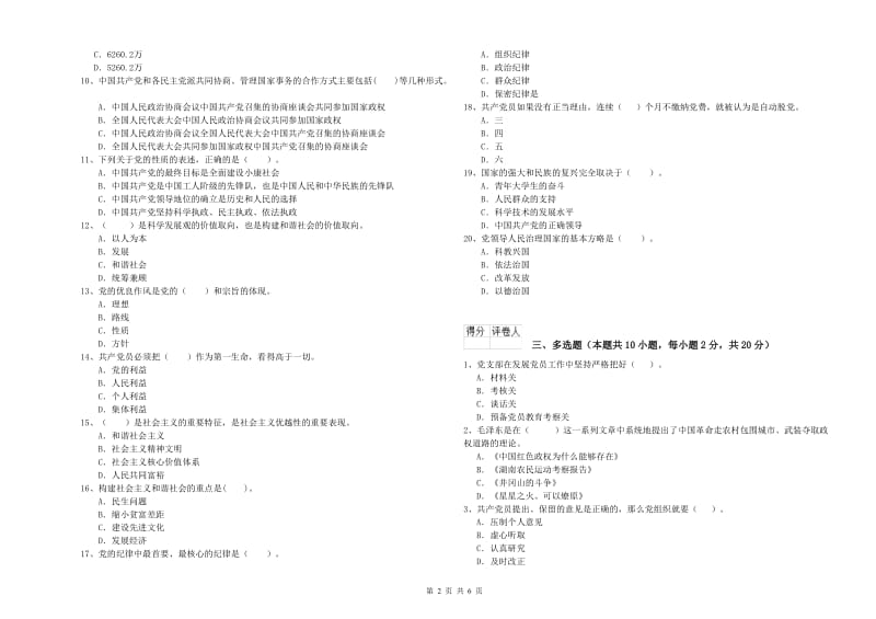 机械工程学院党校结业考试试题C卷 附答案.doc_第2页