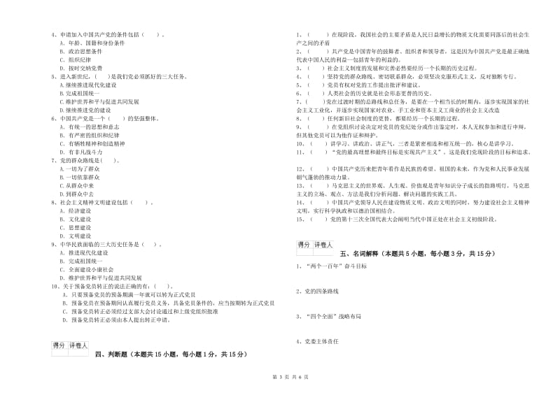 机械工程学院党校结业考试试题C卷 附答案.doc_第3页