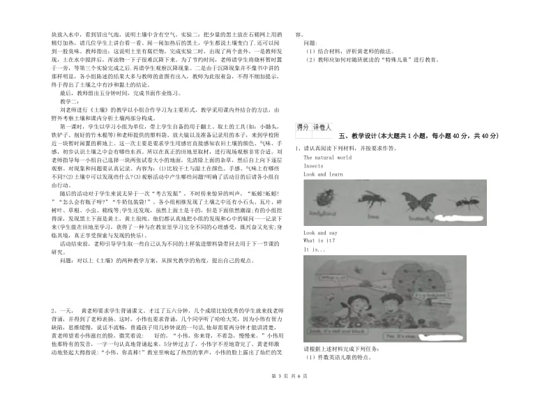 教师资格证《（小学）教育教学知识与能力》模拟试题C卷 含答案.doc_第3页