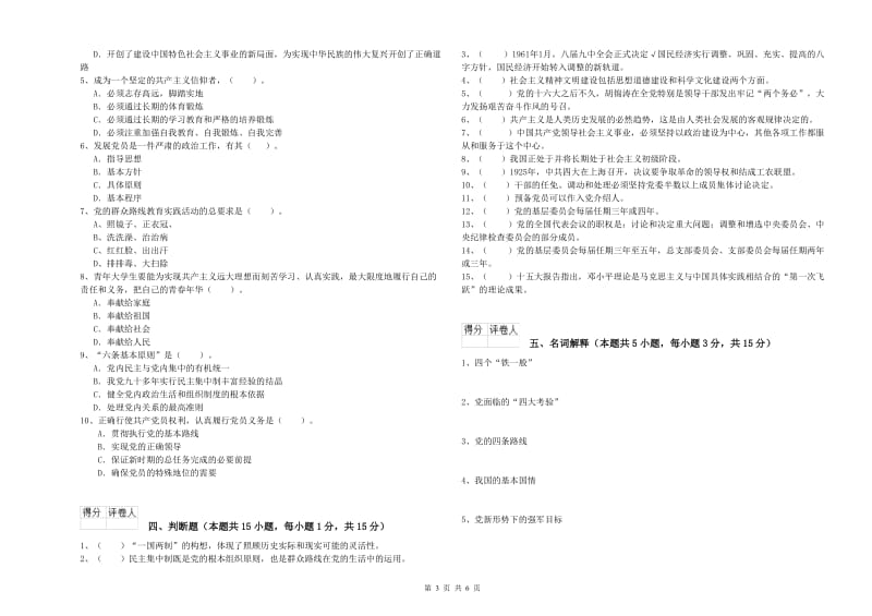 科技大学党课结业考试试卷A卷 附答案.doc_第3页