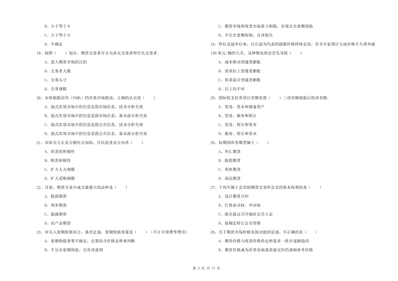 期货从业资格《期货投资分析》每日一练试题B卷 附解析.doc_第3页