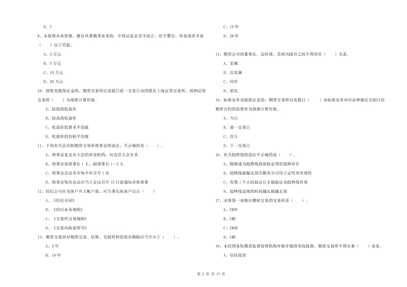 期货从业资格《期货法律法规》能力提升试题.doc_第2页