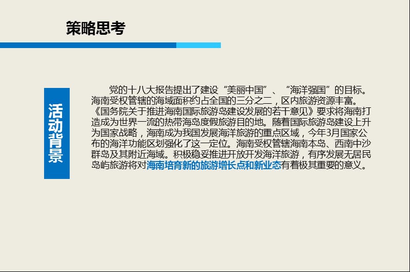 2013中国海洋旅游年启动仪式策划方案.ppt_第3页