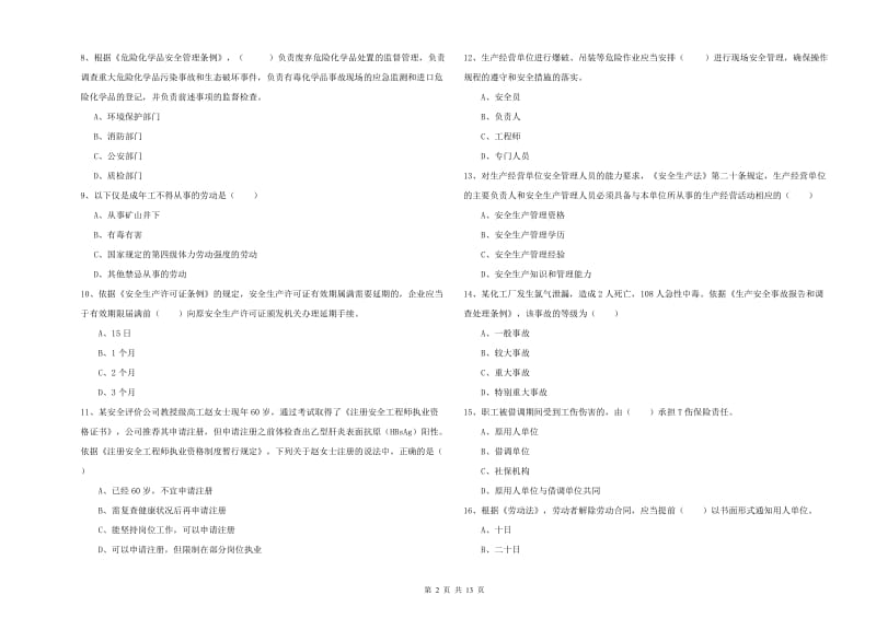 注册安全工程师考试《安全生产法及相关法律知识》能力测试试题D卷 附解析.doc_第2页