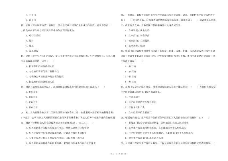 注册安全工程师考试《安全生产法及相关法律知识》能力测试试题D卷 附解析.doc_第3页