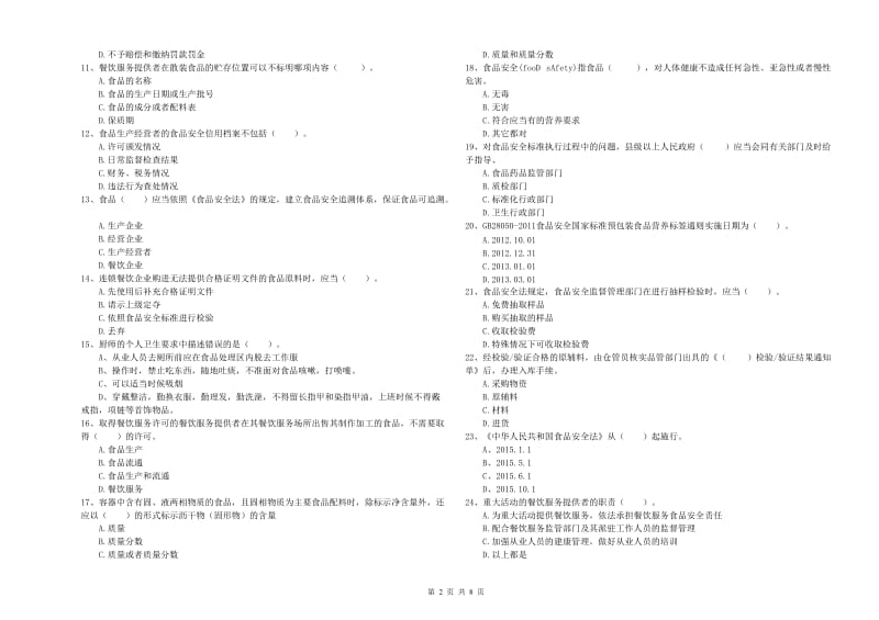 流动厨师食品安全能力考核试卷D卷 附解析.doc_第2页