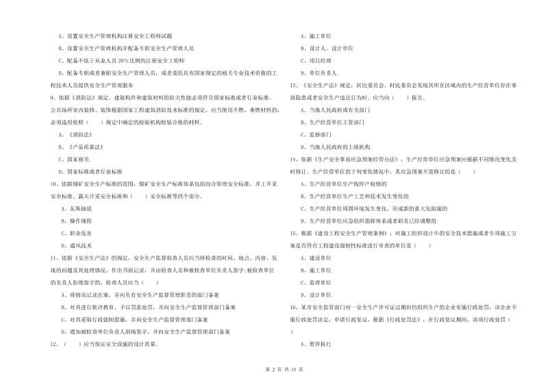 注册安全工程师考试《安全生产法及相关法律知识》提升训练试题C卷 附解析.doc_第2页