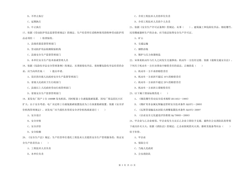 注册安全工程师考试《安全生产法及相关法律知识》提升训练试题C卷 附解析.doc_第3页